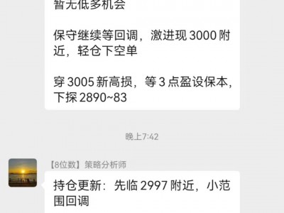 25.3.18黄金涨破3000空单获利 继续看涨