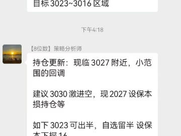 25.3.27美关税升级黄金反弹3030空单获利 震荡待突破