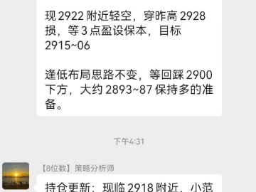 25.3.6美继续降利率黄金V形反弹2930空单获利 继续看涨