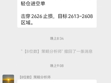 24.10.10美联储渐进式降息黄金跌20美金 再看2600关口