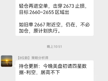 24.11.22黄金战2700关口 涨势不止新高空单获利!