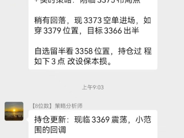 25.8.14黄金震荡涨30美金 破高再看3400