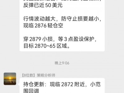 25.3.4美股跳水黄金大涨40美金空单获利 再战2900