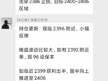 24.7.14美PPI超预期黄金逆转突破2400空单获利 下周超级周