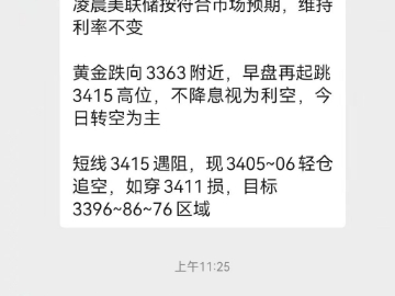 25.5.8黄金涨破3400 快升回落高位调整