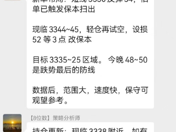 25.8.3黄金急速大涨80美金 再战3400